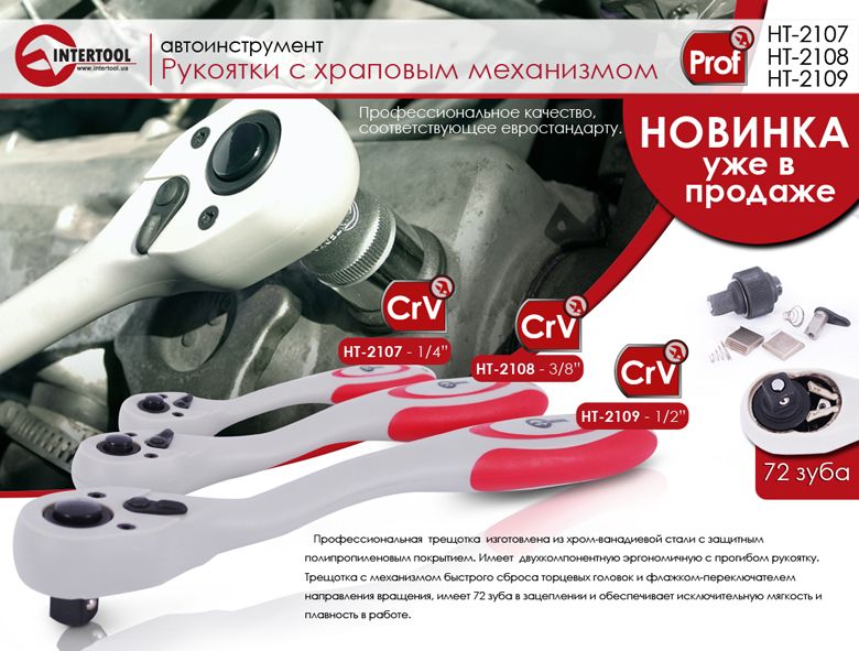 рукоятки с храповым механизмом