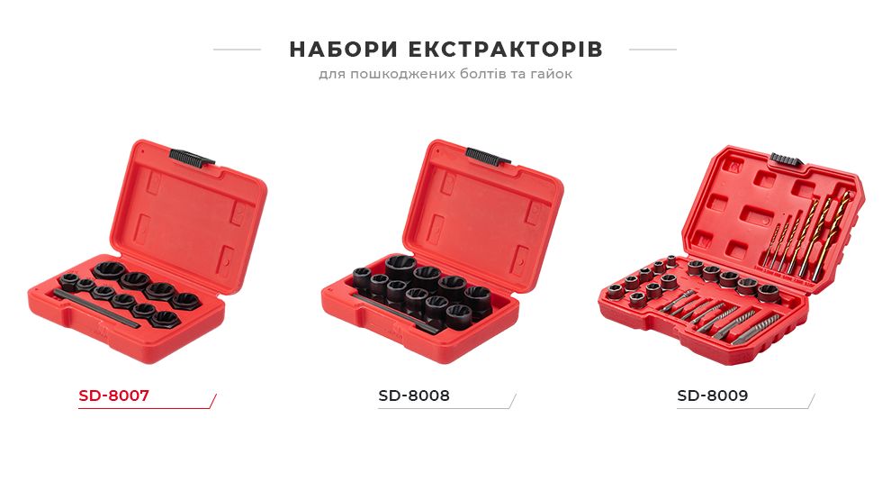 Набори екстракторів