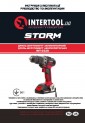Инструкция Дрель-шуруповерт аккумуляторная, Li-Ion 18В INTERTOOL WT-0328