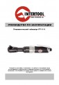 Инструкция Угловой гайковерт INTERTOOL PT-1111
