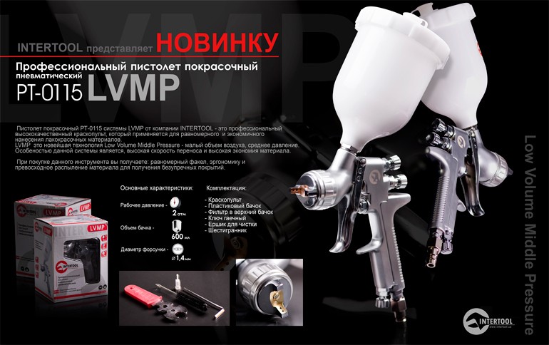 Презентация профессионального покрасочного пистолета PT-0115