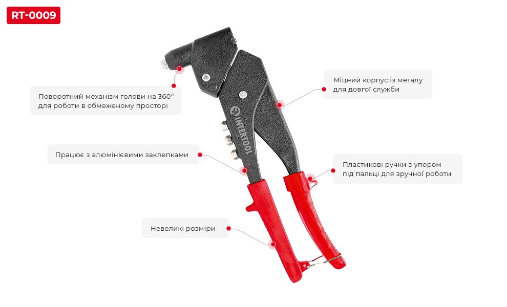Переваги RT-0009