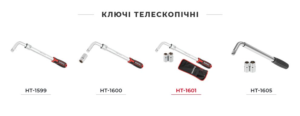 Лінійка телескопічних балонних ключів