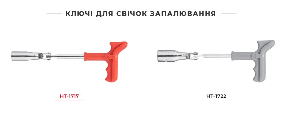 Лінійка ключів для свічок запалювання