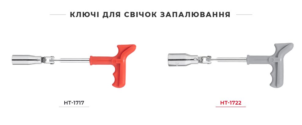 Лінійка ключів для свічок запалювання
