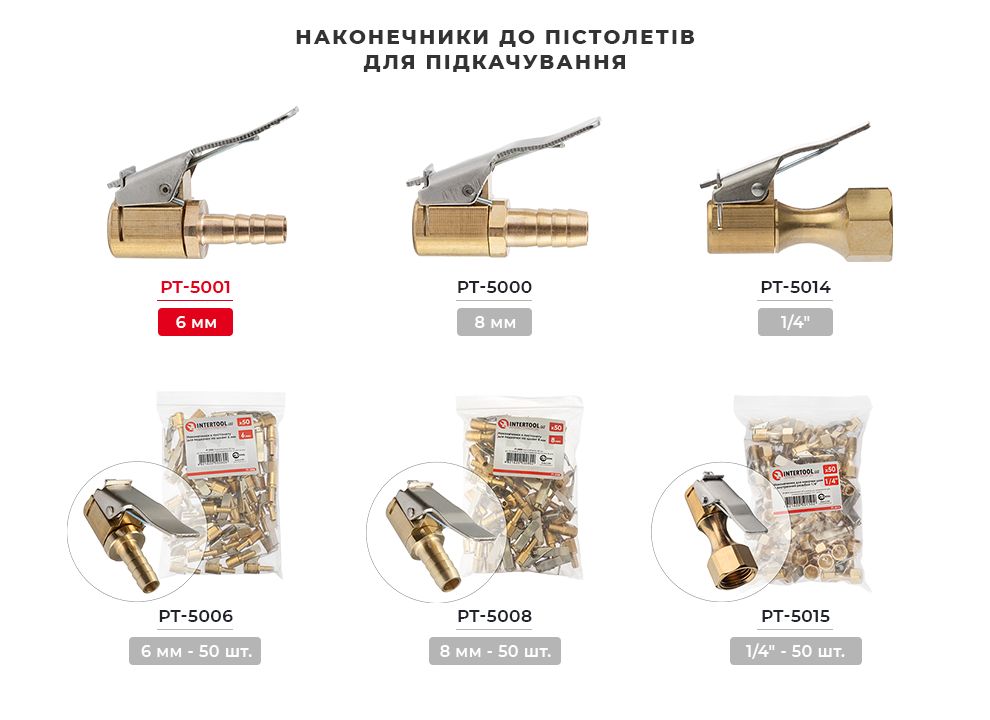 Лінійка наконечників для шланга