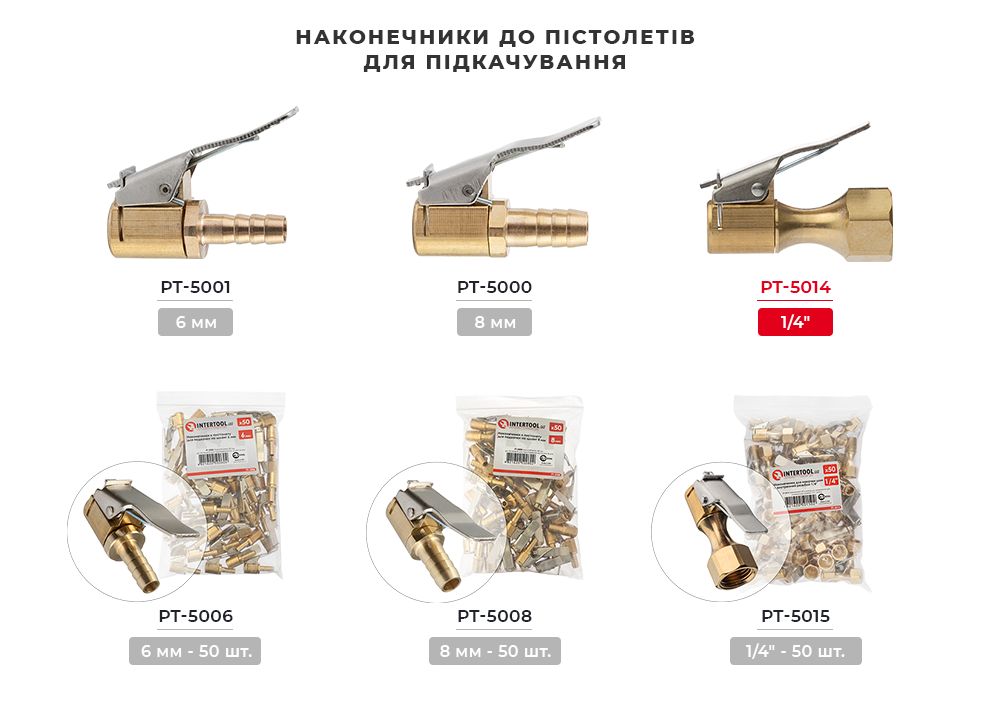 Лінійка наконечників для шланга