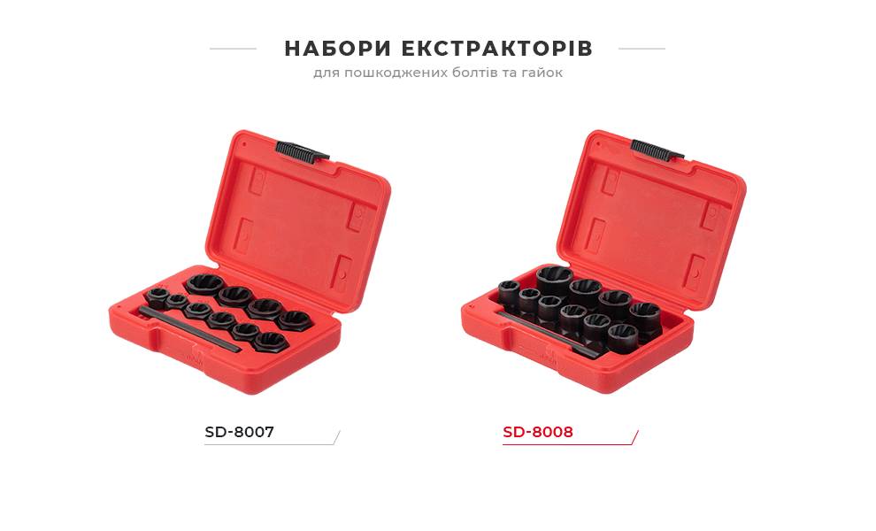 Набори екстракторів