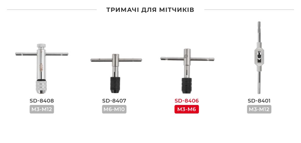 Лінійка тримачів мітчиків