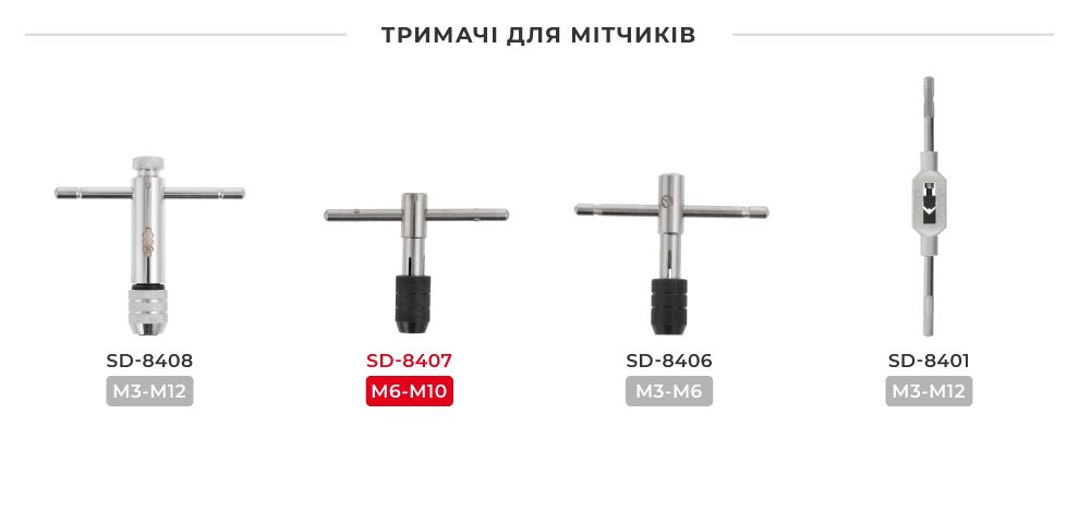 Лінійка тримачів мітчиків