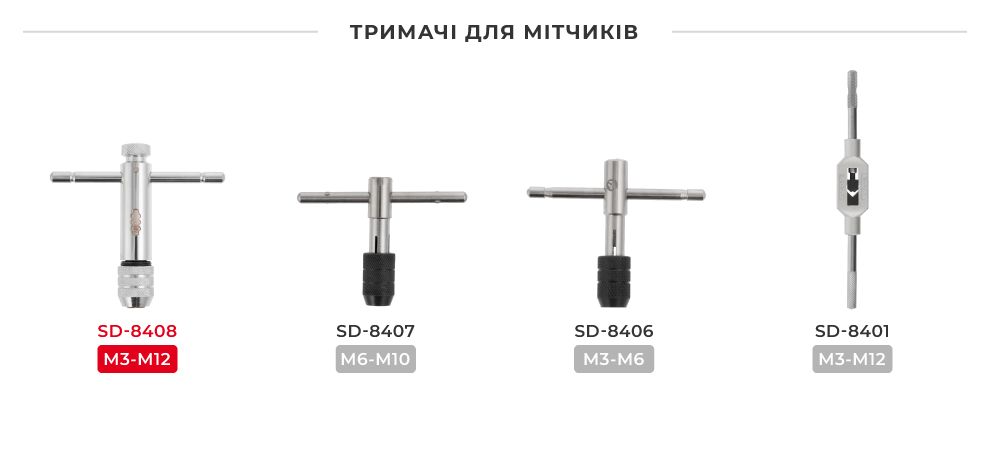 Лінійка тримачів для мітчиків