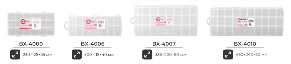 Лінійка ящиків-органайзерів