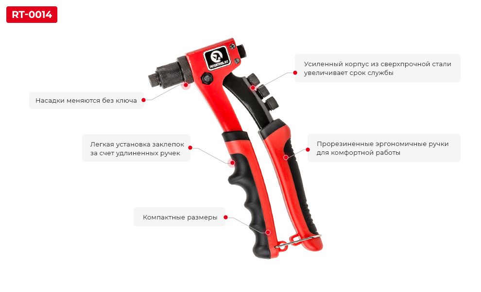 Переваги RT-0014