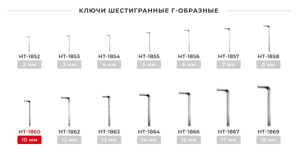 Лінійка ключів Г-подібних