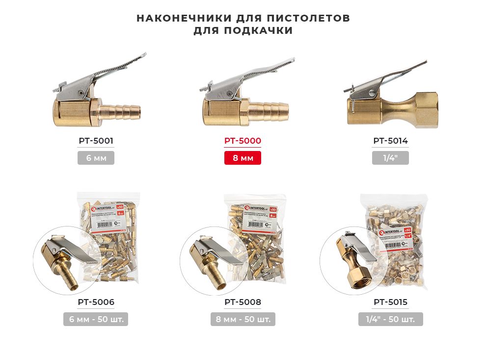 Лінійка наконечників для шланга