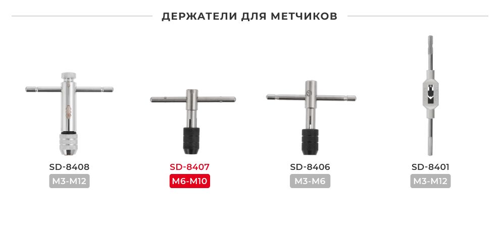 Лінійка тримачів мітчиків