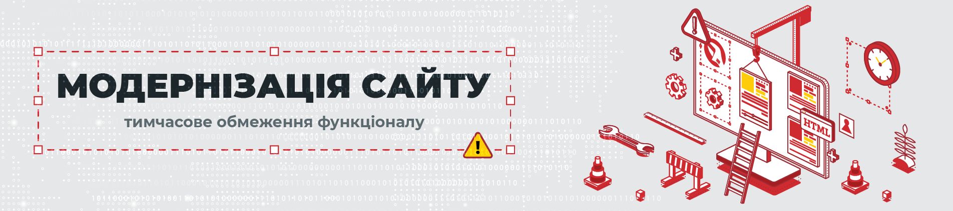 Модернізація сайту