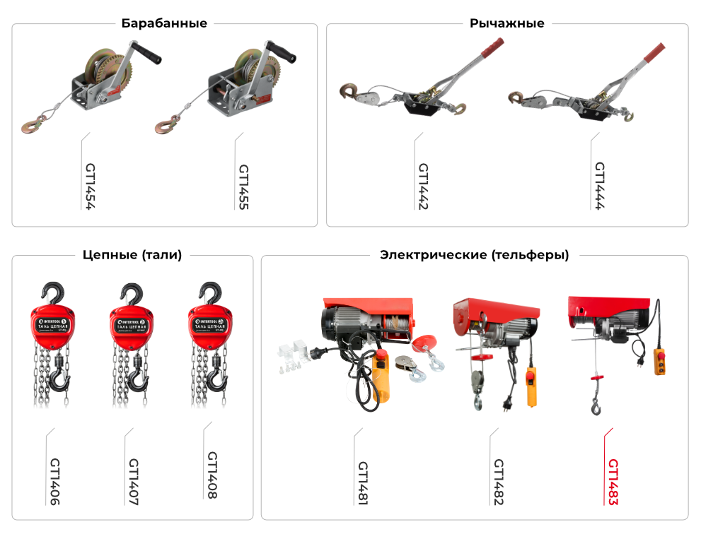 Линейка лебедок