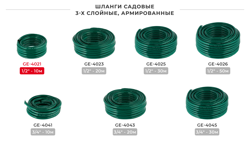 Линейка шлангов в бухтах 3 слоевых