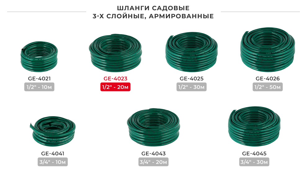 Линейка шлангов в бухтах 3 слоевых
