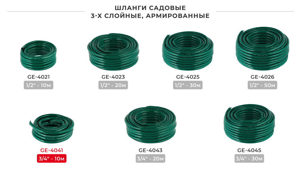 Линейка шлангов в бухтах 3 слоевых