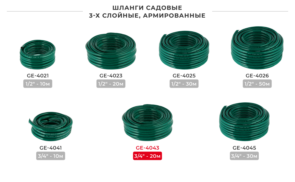 Линейка шлангов в бухтах 3 слоевых