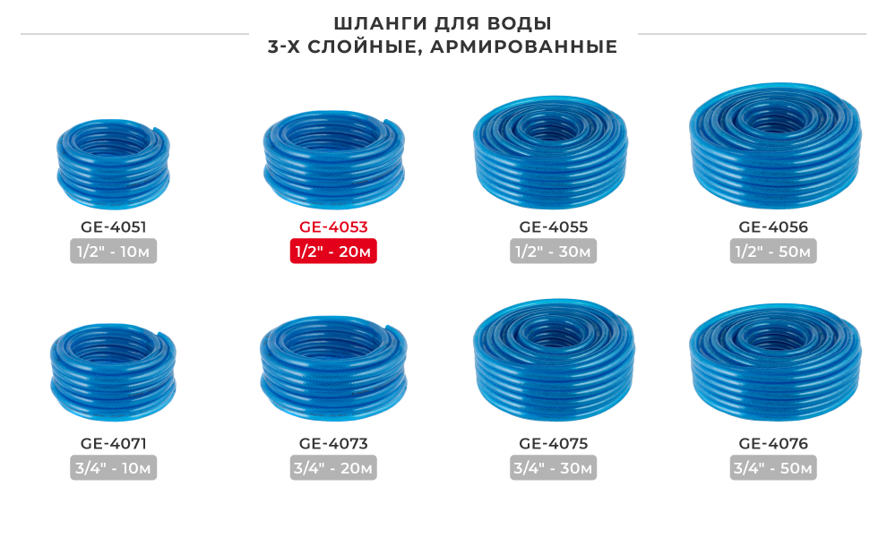 Линейка шлангов в бухтах 3-х шаровых