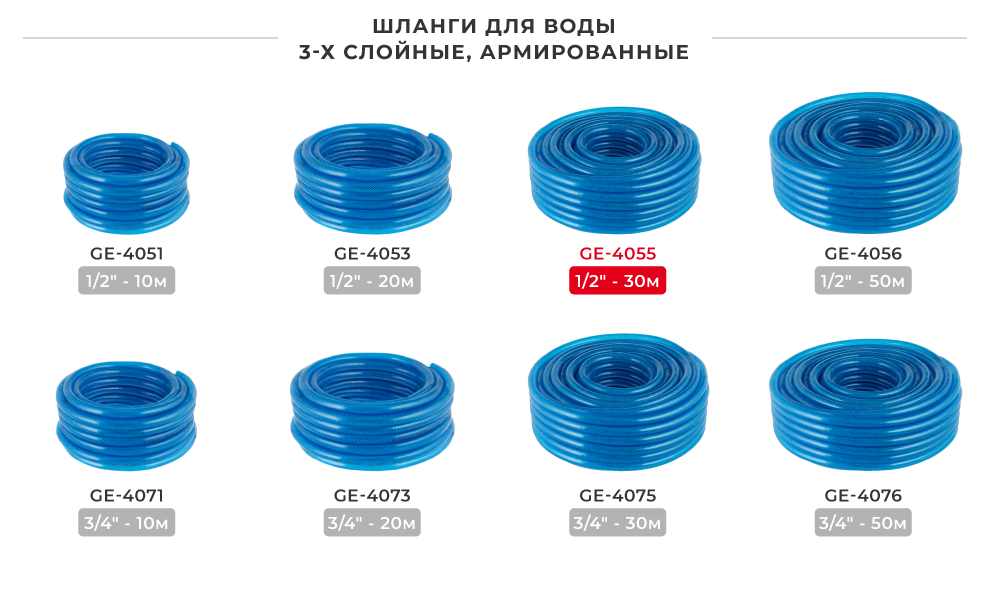 Линейка шлангов в бухтах 3-х шаровых