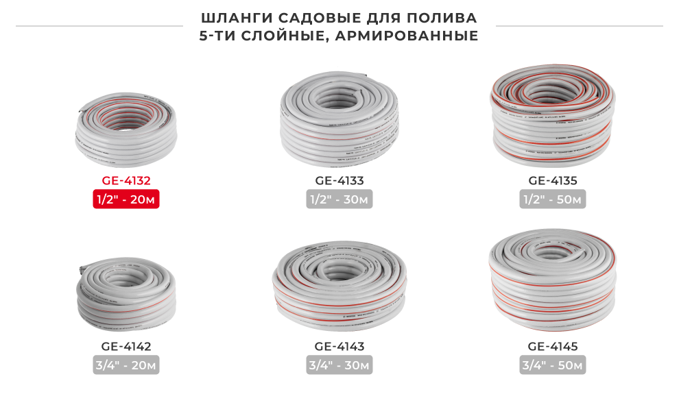 Линейка шлангов в бухтах 4-х шаровых