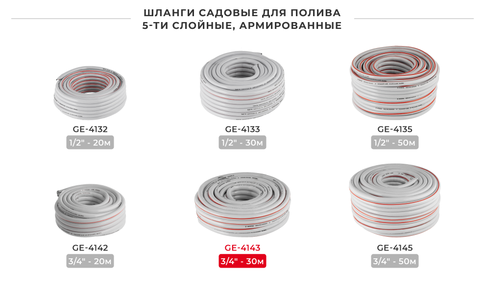 Линейка шлангов в бухтах 4-х шаровых