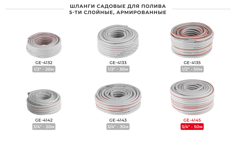 Линейка шлангов в бухтах 4-х слойных