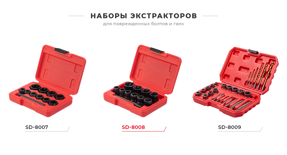 Наборы экстракторов