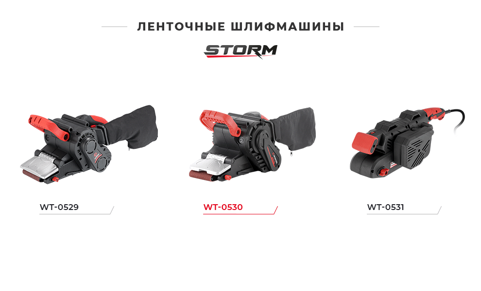 Линейка ленточных шлифмашин