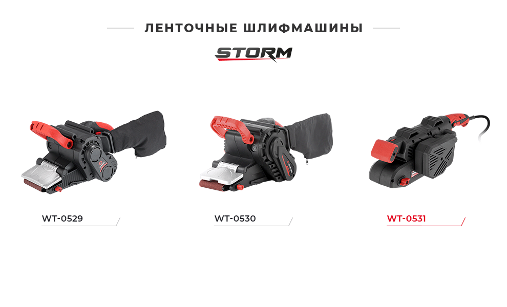 Ленточные шлифмашины