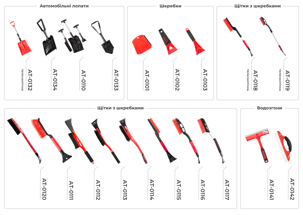 Лінійка автоаксесуарів