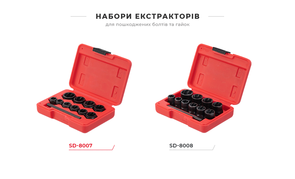 Набори екстракторів